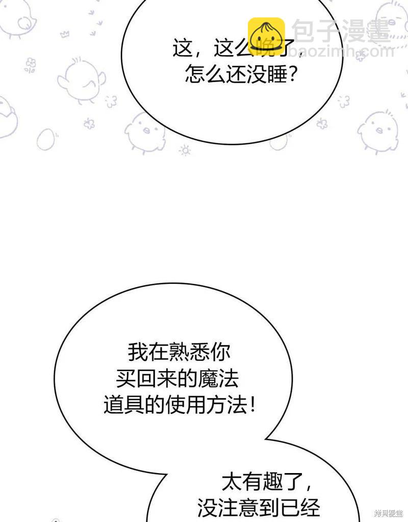 殿下，我們一起洗澡吧！ - 第47話(1/2) - 6