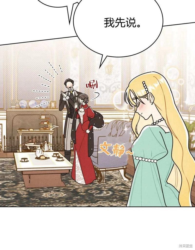 殿下，我們一起洗澡吧！ - 第47話(2/2) - 7