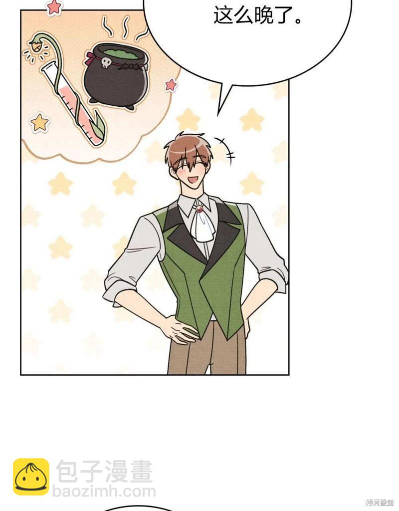 殿下，我們一起洗澡吧！ - 第47話(1/2) - 7