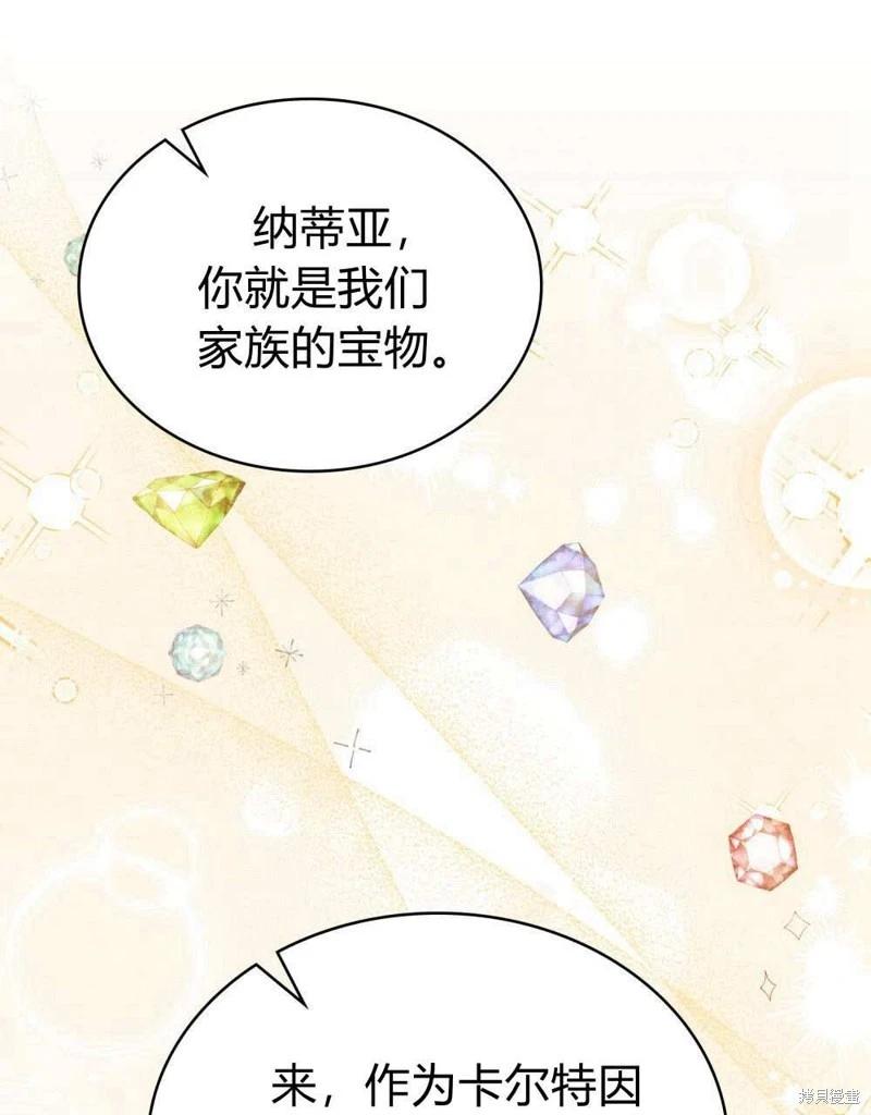 殿下，我們一起洗澡吧！ - 第47話(2/2) - 6