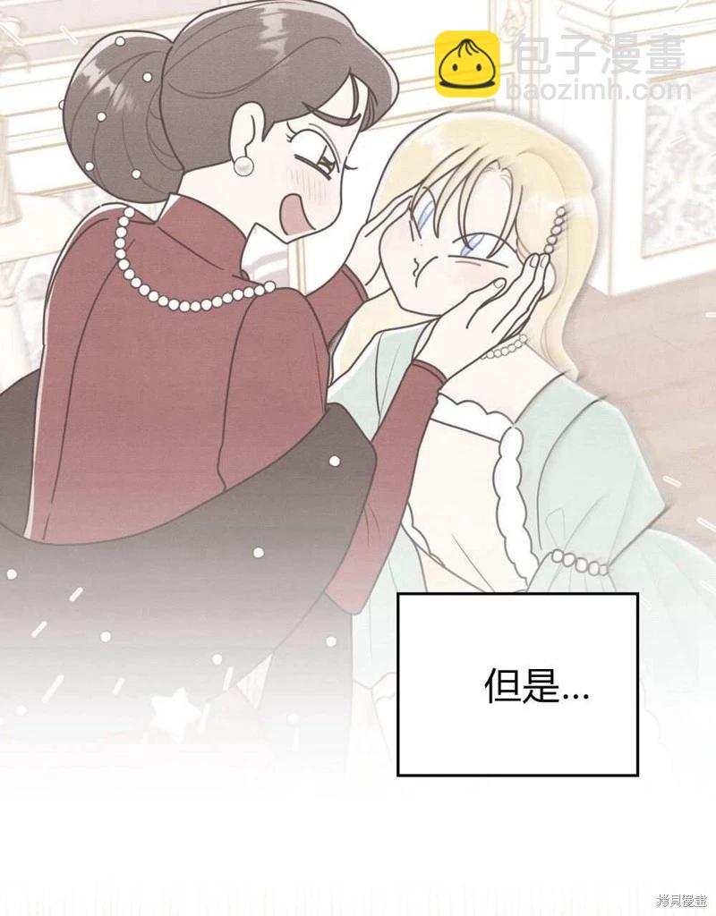 殿下，我們一起洗澡吧！ - 第47話(2/2) - 2