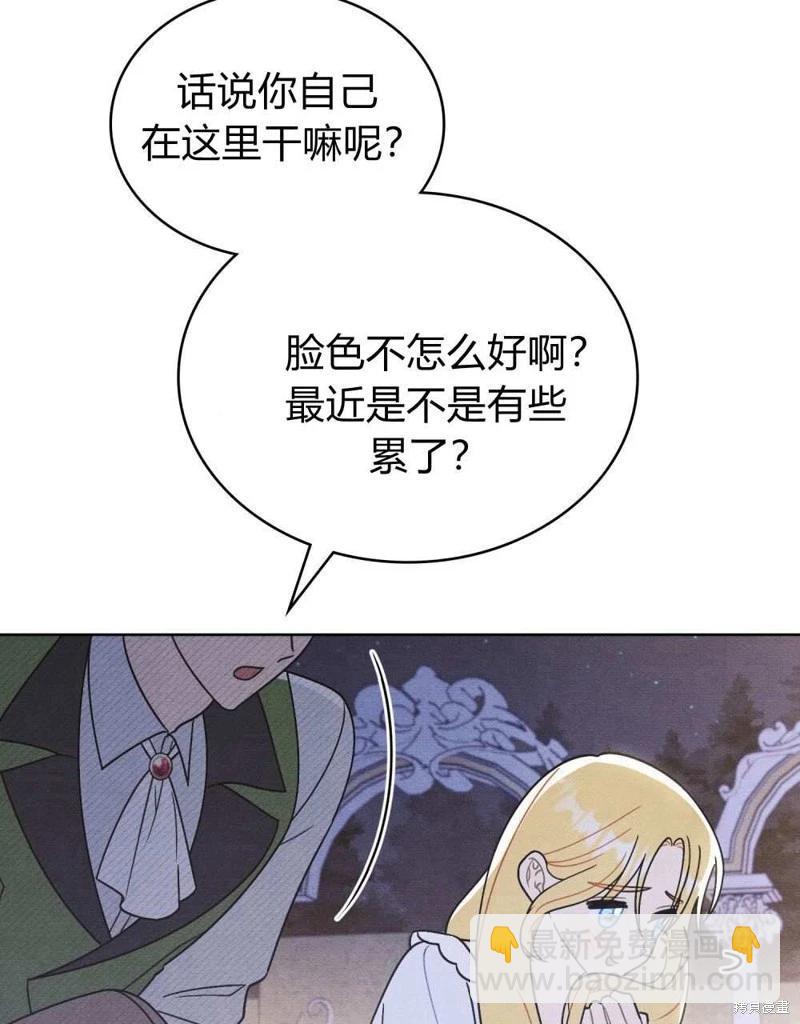 殿下，我們一起洗澡吧！ - 第47話(1/2) - 8