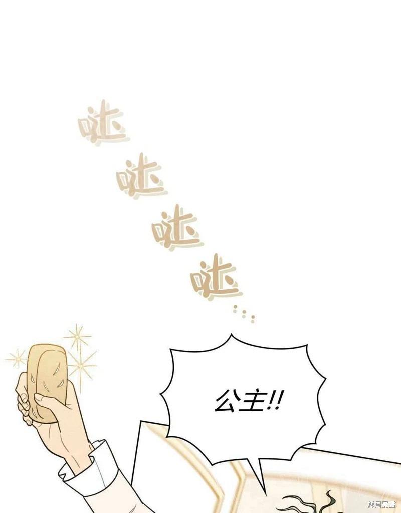 殿下，我們一起洗澡吧！ - 第47話(2/2) - 7