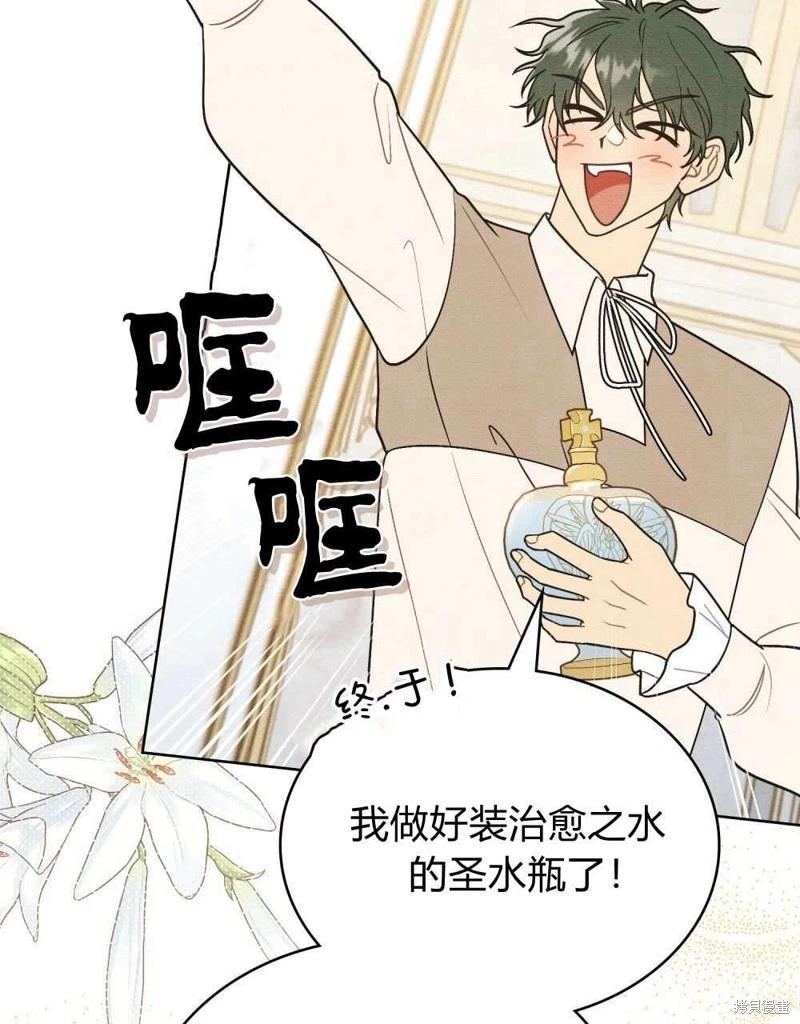 殿下，我們一起洗澡吧！ - 第47話(2/2) - 1