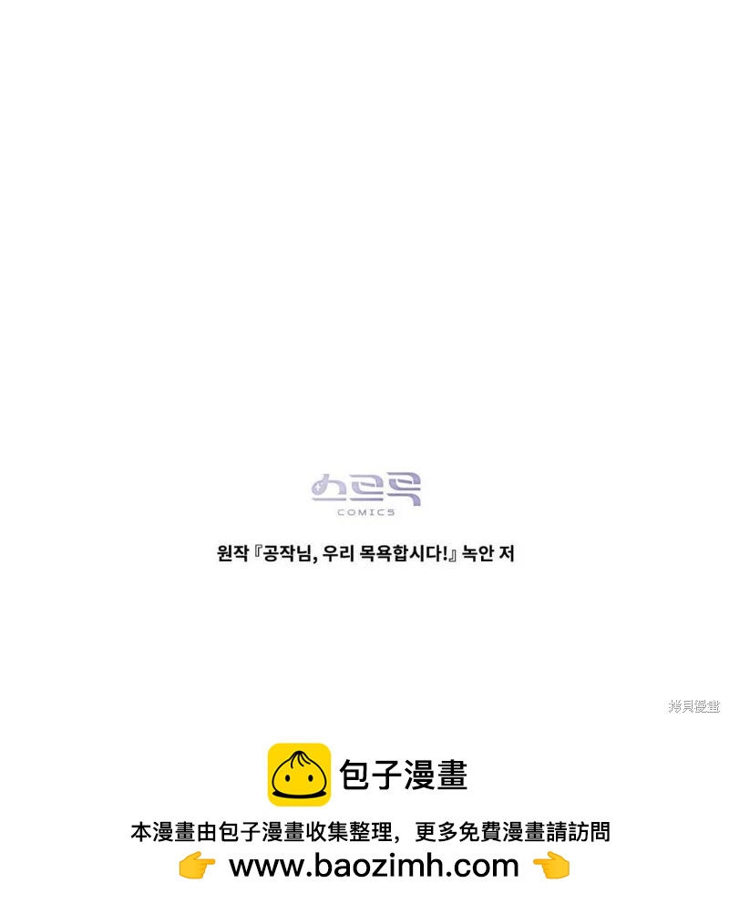 殿下，我們一起洗澡吧！ - 第47話(2/2) - 2