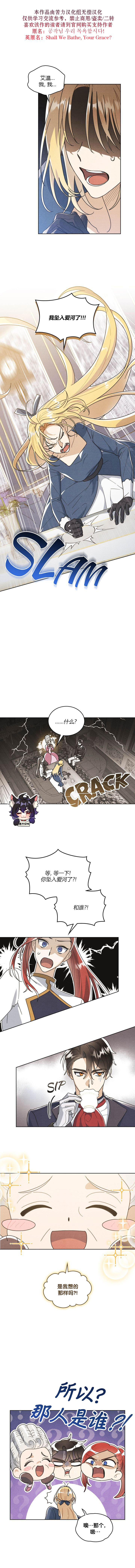 殿下，我們一起洗澡吧！ - 第5話 - 1