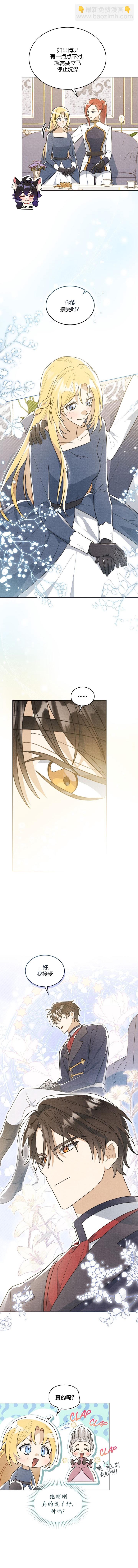 殿下，我們一起洗澡吧！ - 第5話 - 3