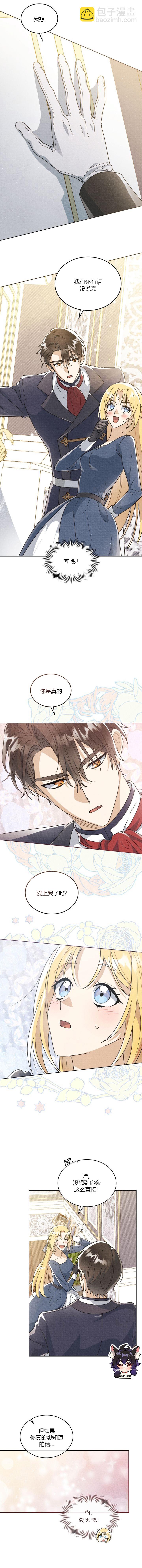 殿下，我們一起洗澡吧！ - 第5話 - 3