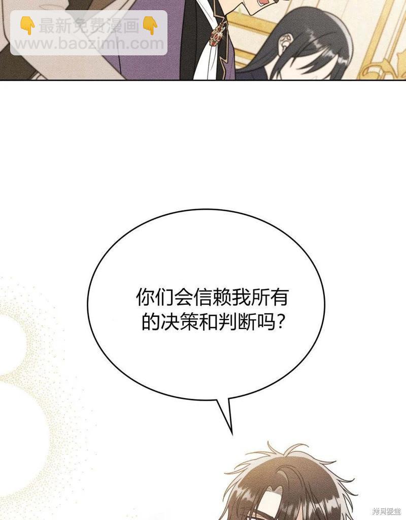 殿下，我們一起洗澡吧！ - 第49話(1/2) - 8