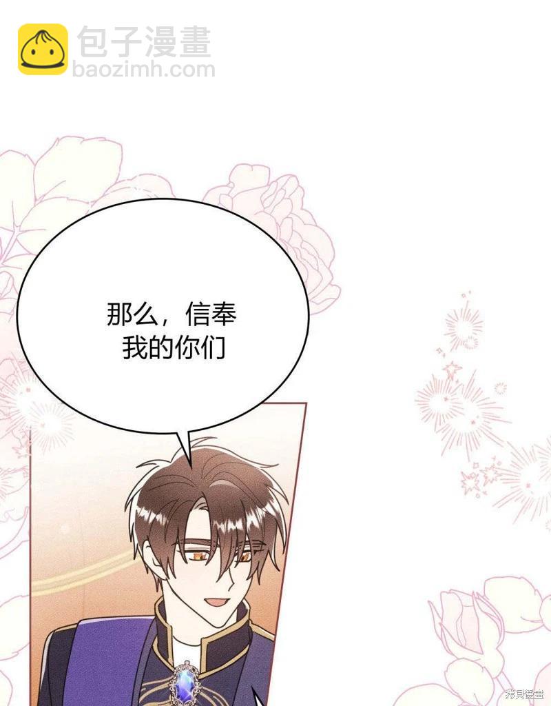 殿下，我們一起洗澡吧！ - 第49話(1/2) - 3