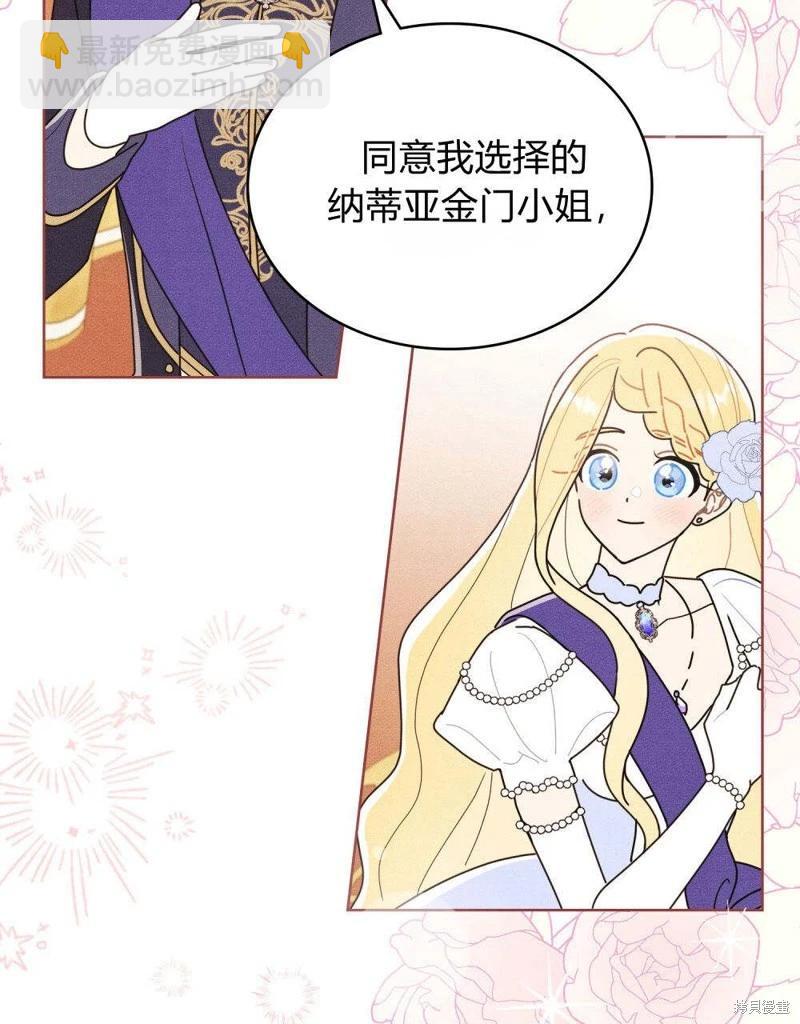 殿下，我們一起洗澡吧！ - 第49話(1/2) - 4