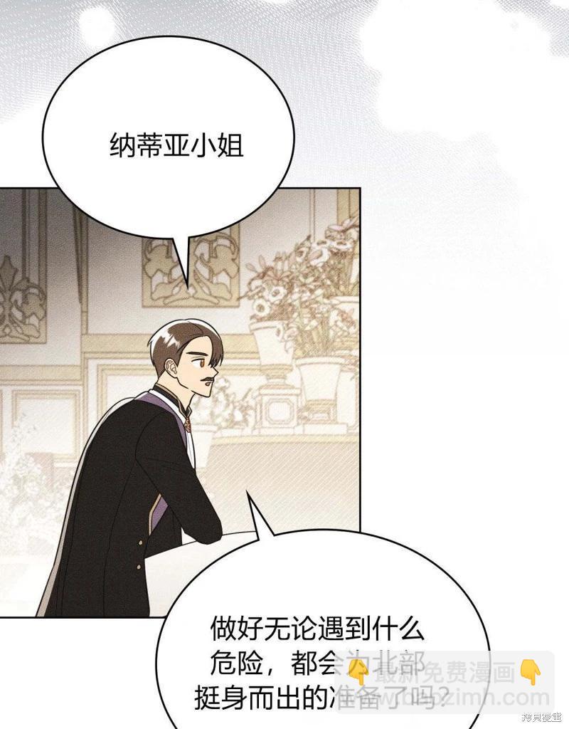 殿下，我們一起洗澡吧！ - 第49話(1/2) - 7