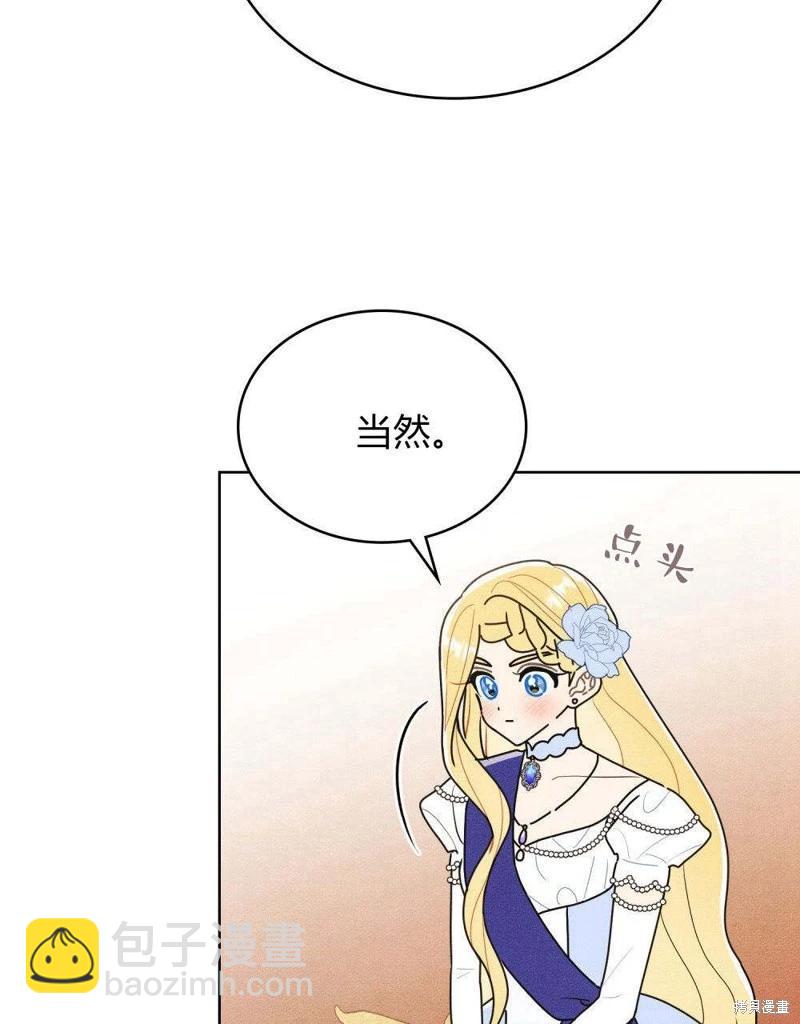 殿下，我們一起洗澡吧！ - 第49話(1/2) - 8