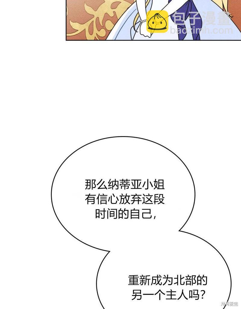 殿下，我們一起洗澡吧！ - 第49話(1/2) - 1