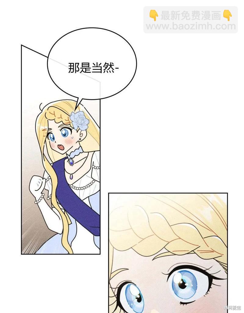 殿下，我們一起洗澡吧！ - 第49話(1/2) - 3