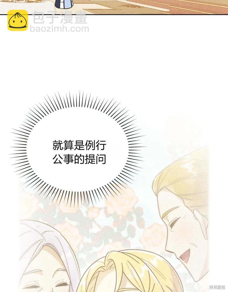 殿下，我們一起洗澡吧！ - 第49話(1/2) - 7