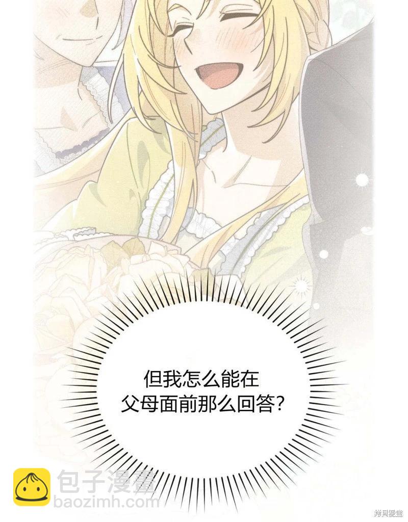 殿下，我們一起洗澡吧！ - 第49話(1/2) - 8