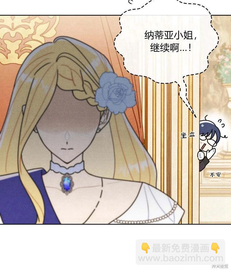 殿下，我們一起洗澡吧！ - 第49話(1/2) - 2