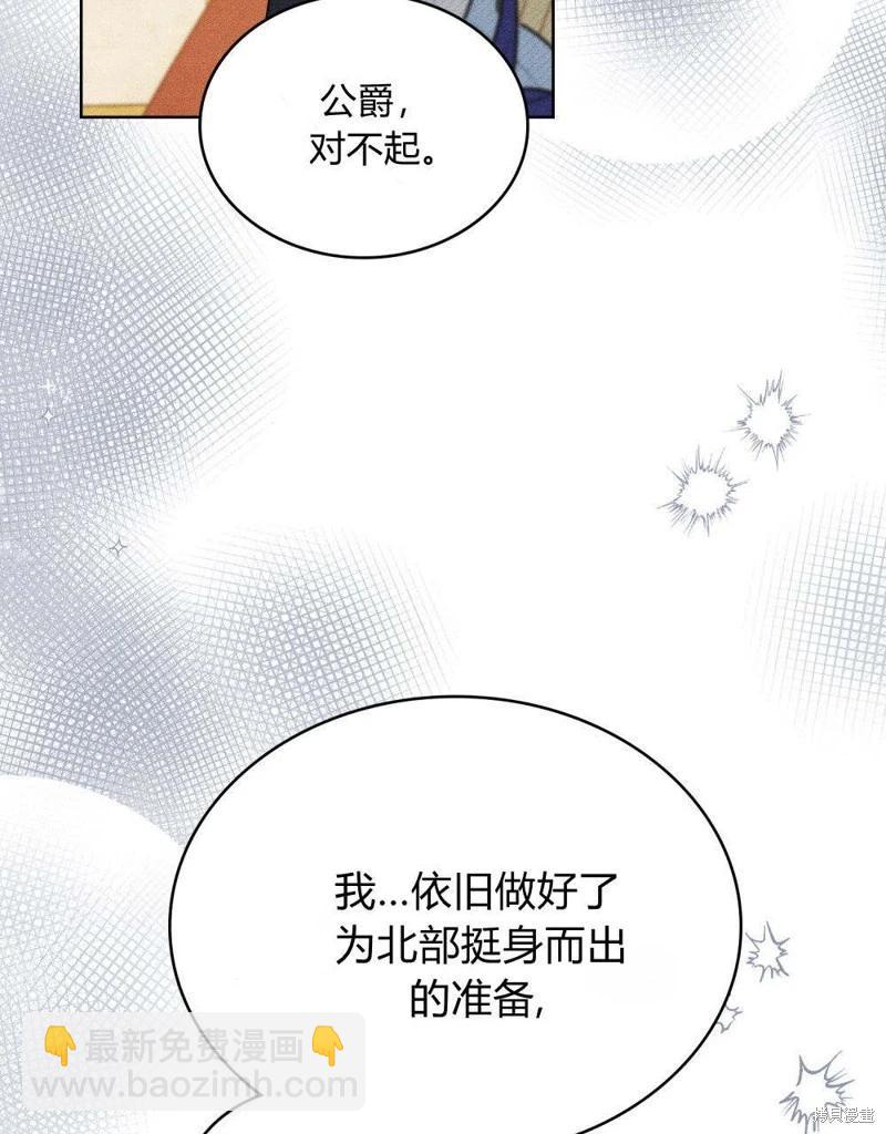 殿下，我們一起洗澡吧！ - 第49話(1/2) - 4