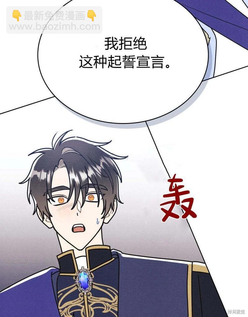 殿下，我們一起洗澡吧！ - 第49話(1/2) - 6