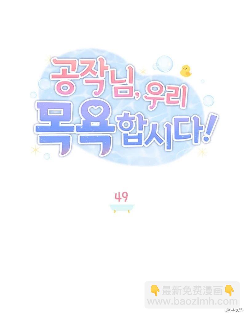 殿下，我們一起洗澡吧！ - 第49話(1/2) - 8