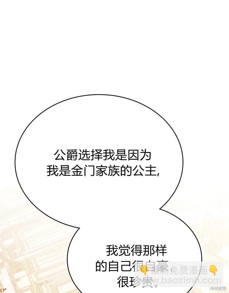 殿下，我們一起洗澡吧！ - 第49話(1/2) - 1