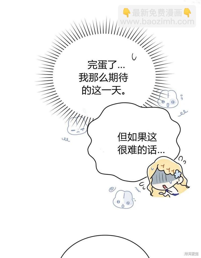 殿下，我們一起洗澡吧！ - 第49話(1/2) - 6