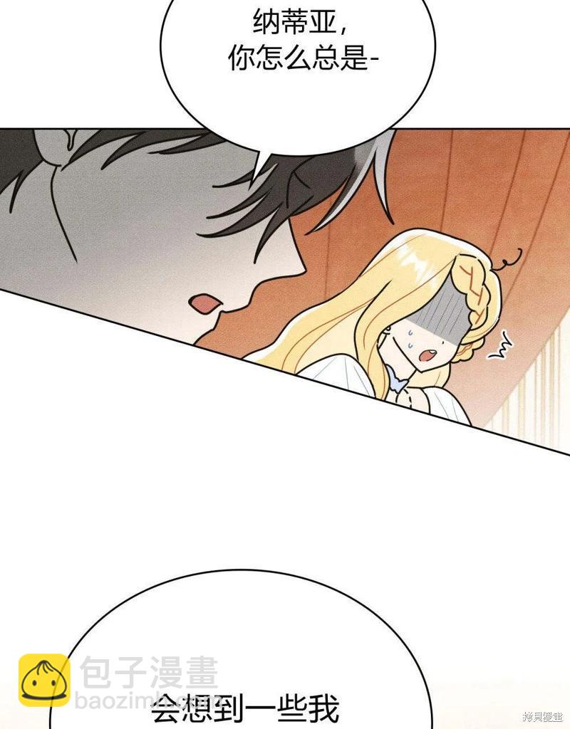 殿下，我們一起洗澡吧！ - 第49話(1/2) - 7