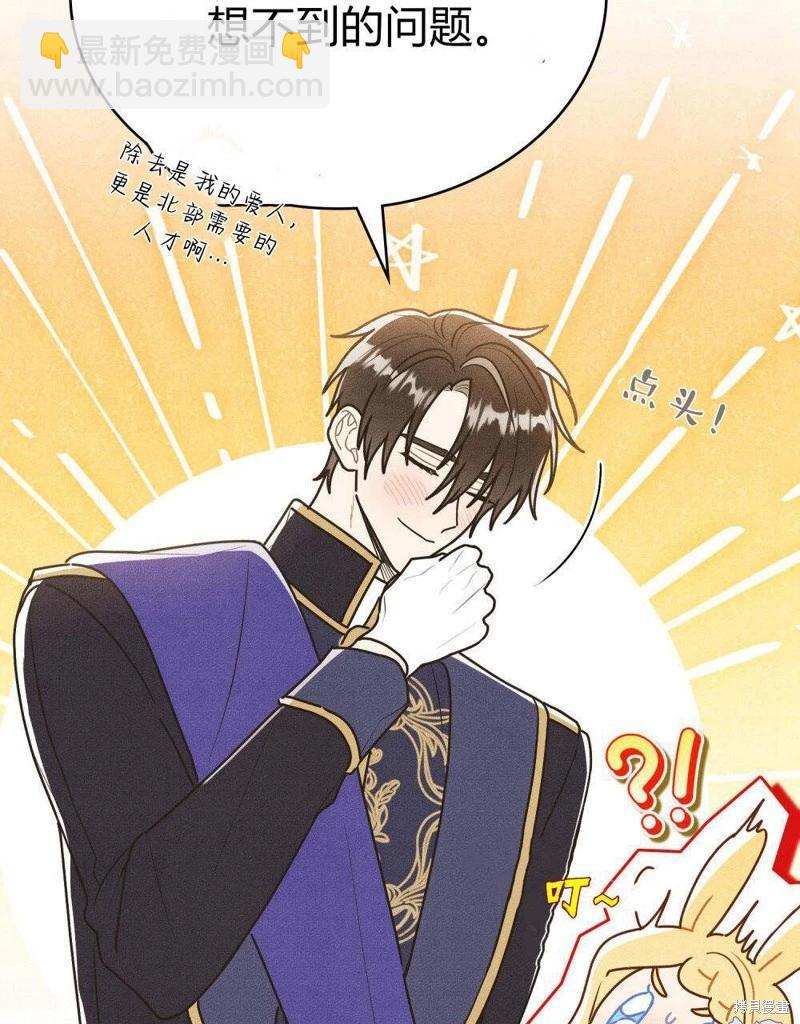 殿下，我們一起洗澡吧！ - 第49話(1/2) - 8