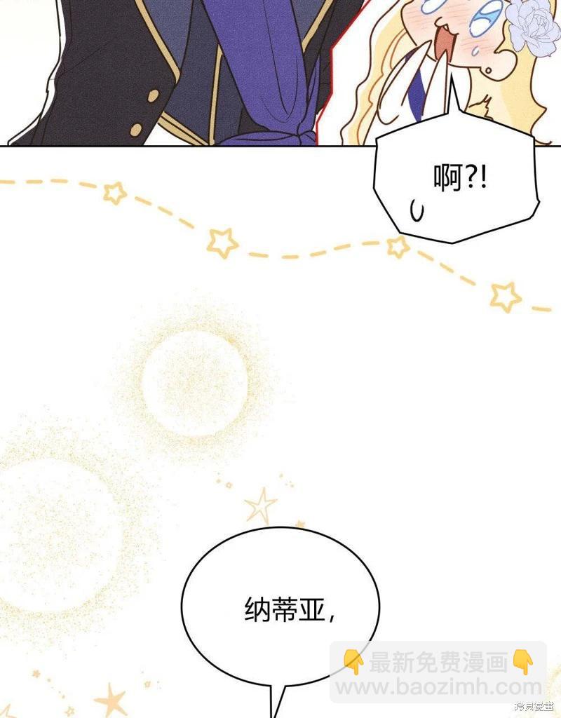 殿下，我們一起洗澡吧！ - 第49話(1/2) - 1