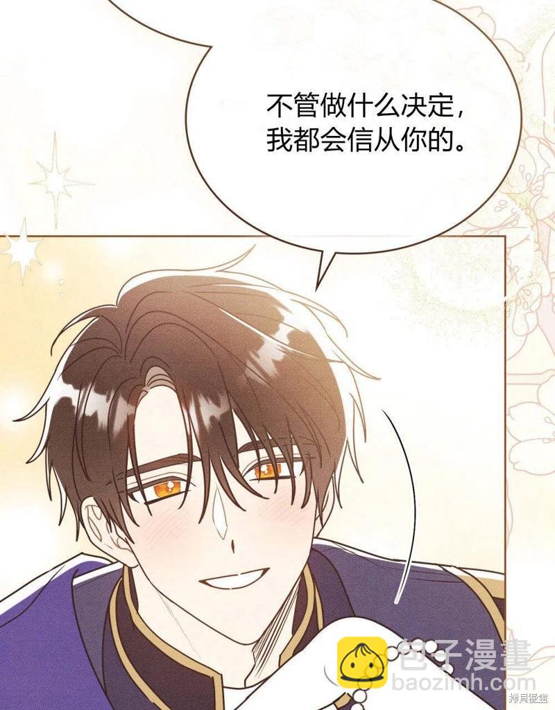 殿下，我們一起洗澡吧！ - 第49話(2/2) - 5