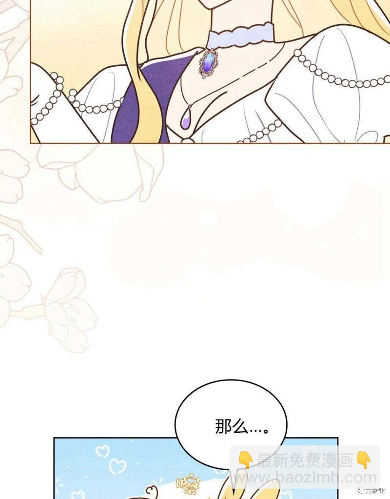 殿下，我們一起洗澡吧！ - 第49話(2/2) - 7