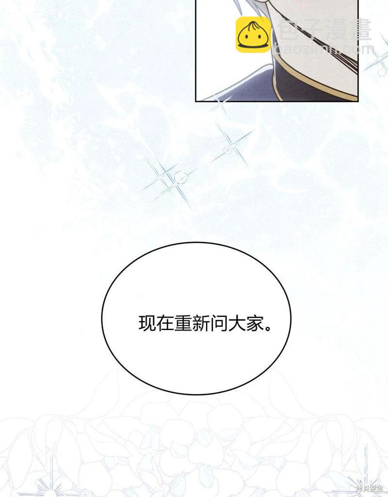 殿下，我們一起洗澡吧！ - 第49話(2/2) - 6