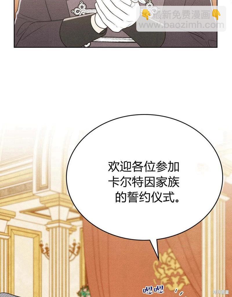 殿下，我們一起洗澡吧！ - 第49話(1/2) - 6