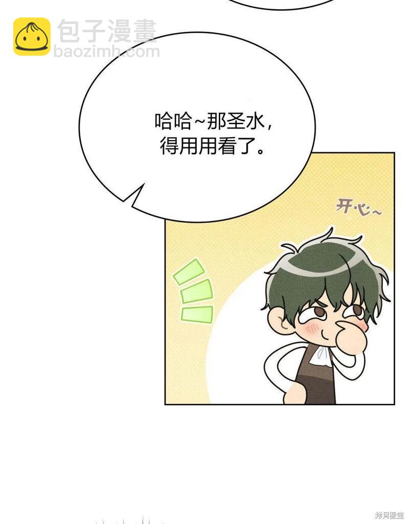 殿下，我們一起洗澡吧！ - 第49話(2/2) - 2