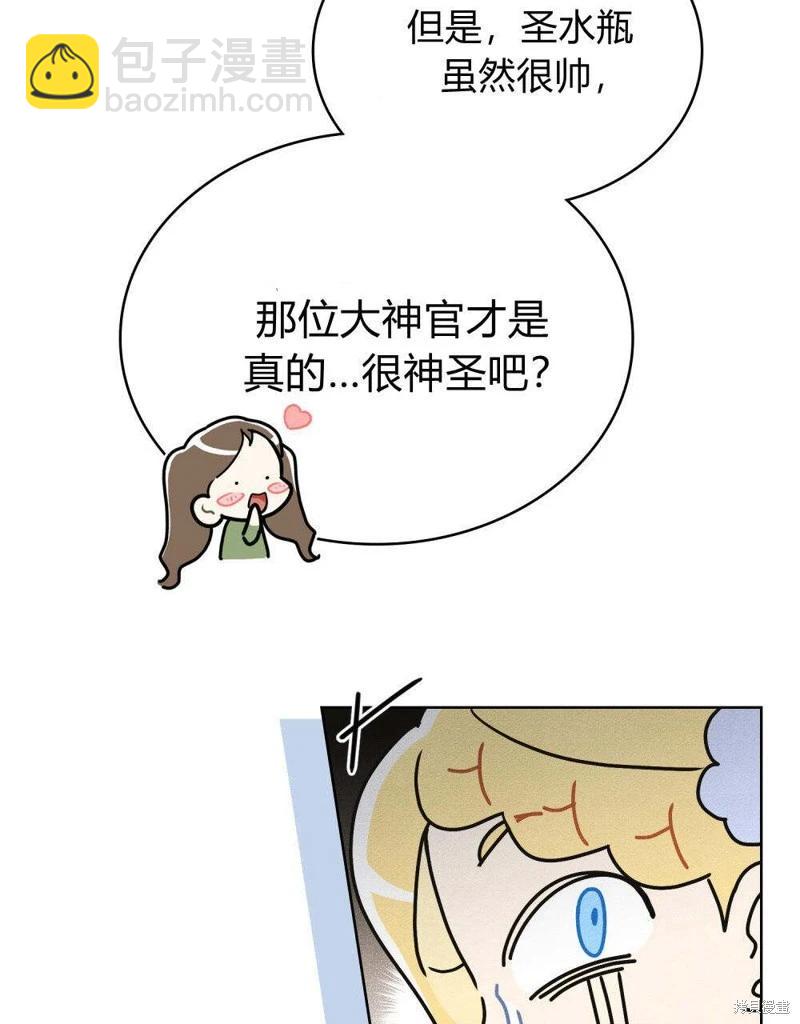 殿下，我們一起洗澡吧！ - 第49話(2/2) - 4