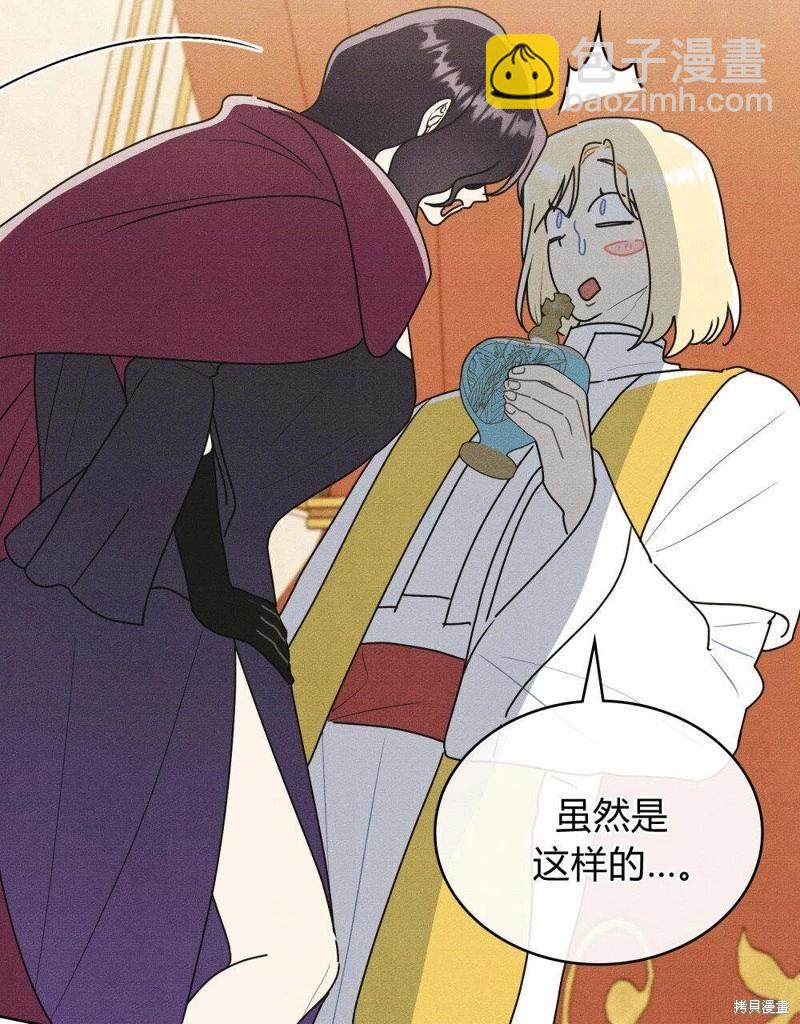 殿下，我們一起洗澡吧！ - 第49話(2/2) - 3