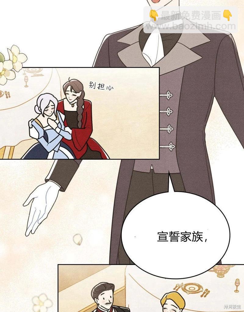 殿下，我們一起洗澡吧！ - 第49話(1/2) - 8