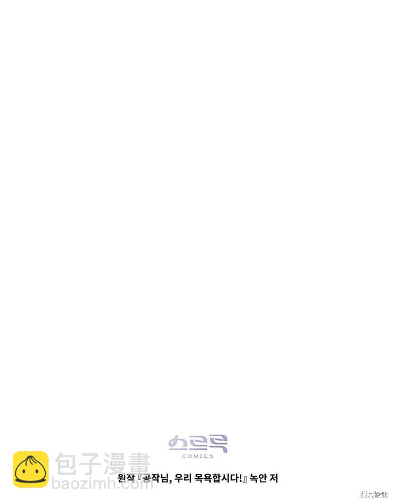 殿下，我們一起洗澡吧！ - 第49話(2/2) - 2