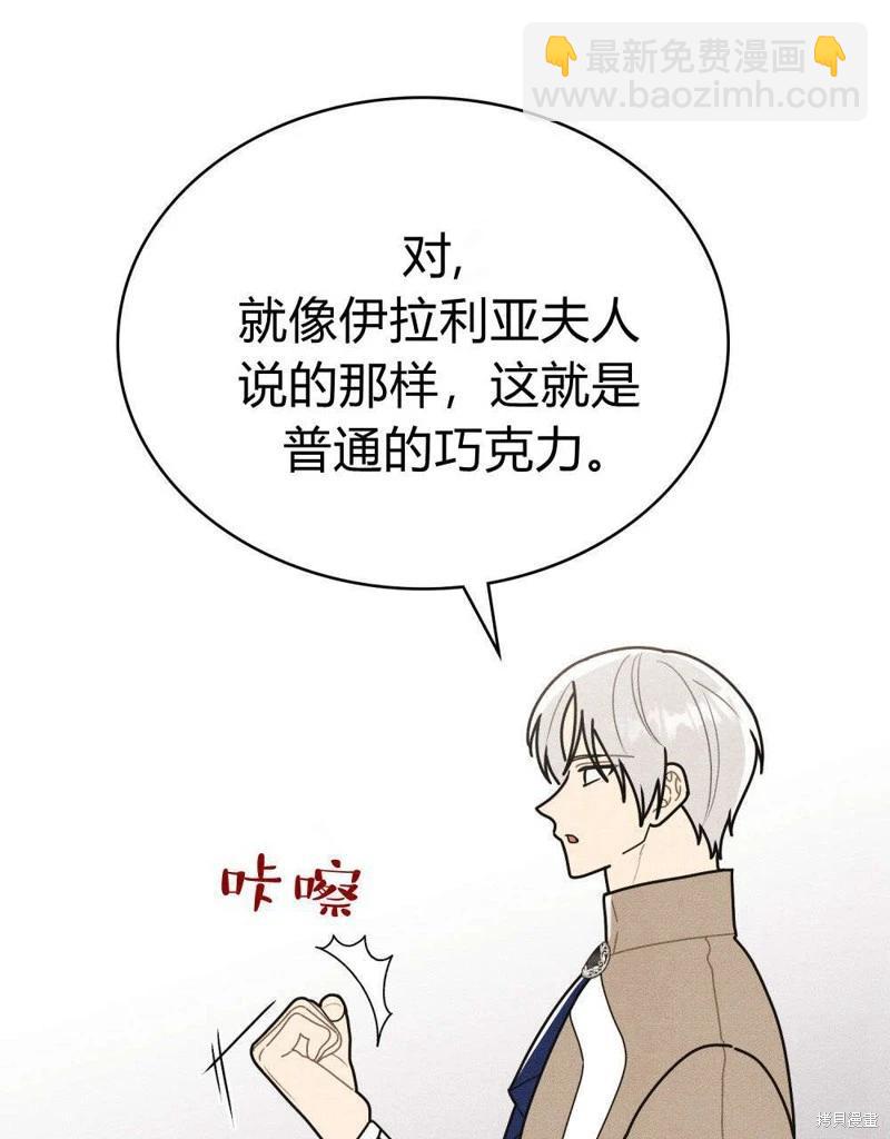 殿下，我們一起洗澡吧！ - 第51話(1/2) - 5