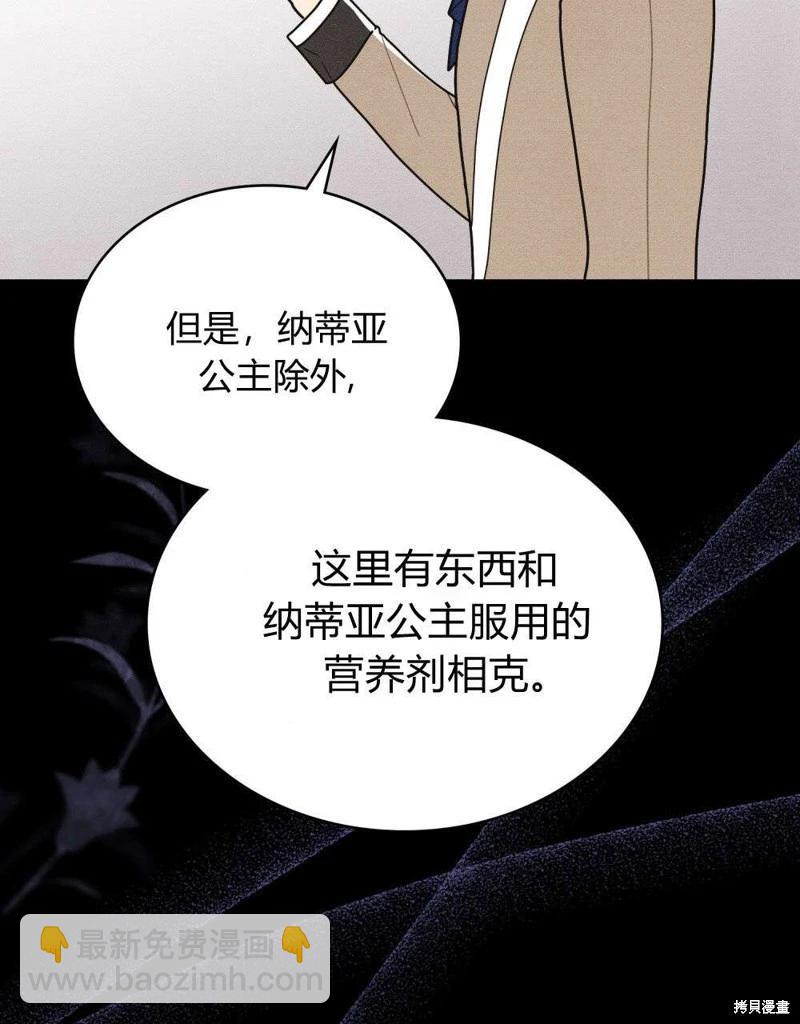 殿下，我們一起洗澡吧！ - 第51話(1/2) - 6