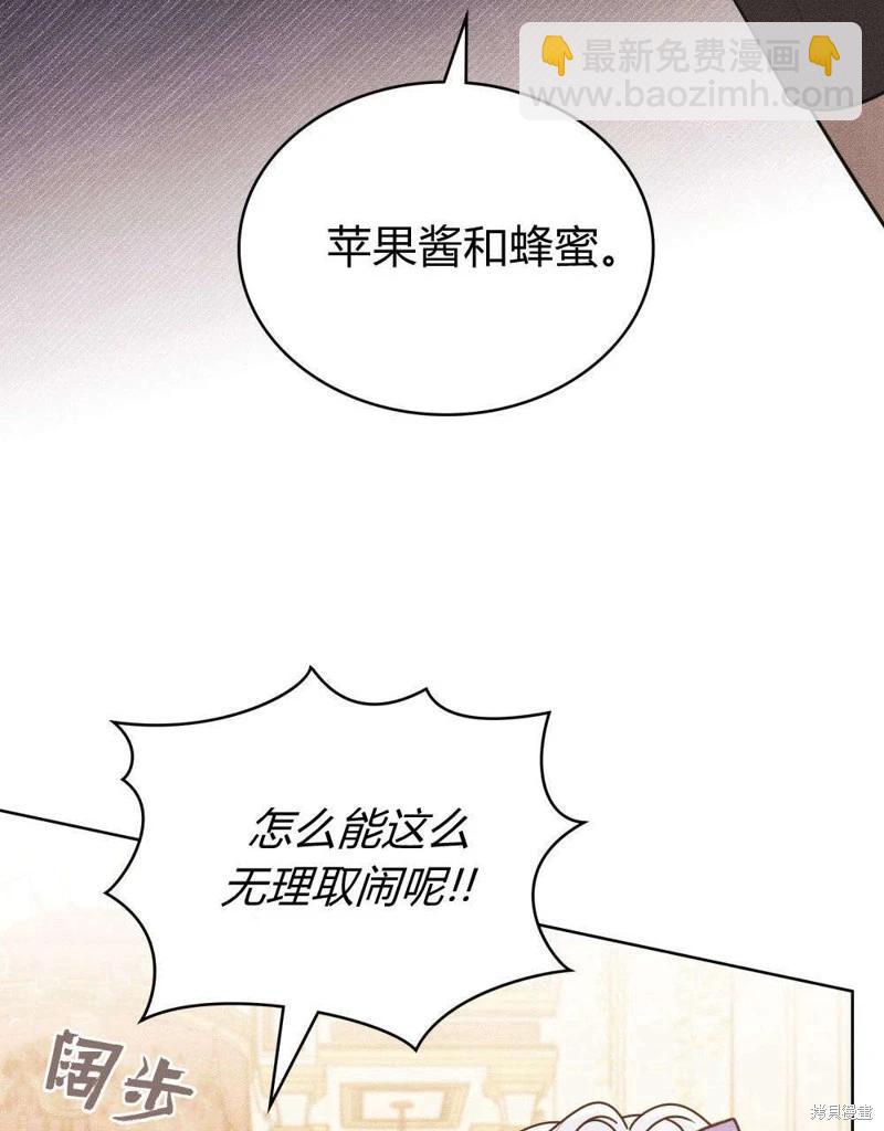 殿下，我們一起洗澡吧！ - 第51話(1/2) - 8