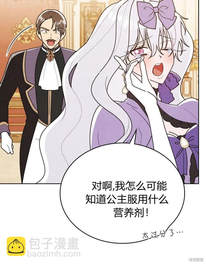 殿下，我們一起洗澡吧！ - 第51話(1/2) - 1