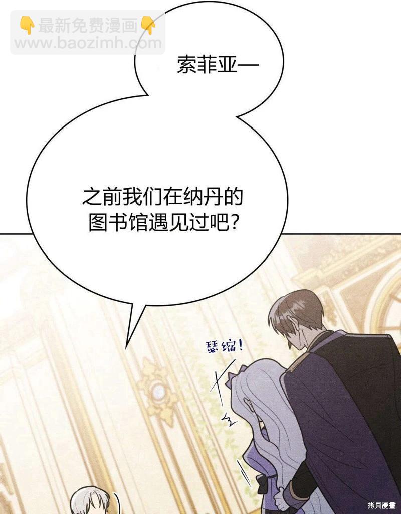 殿下，我們一起洗澡吧！ - 第51話(1/2) - 3