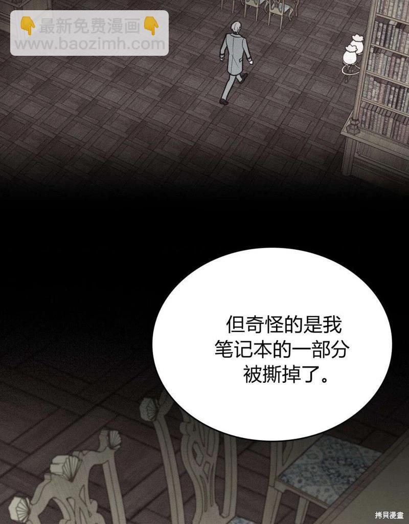 殿下，我們一起洗澡吧！ - 第51話(1/2) - 7