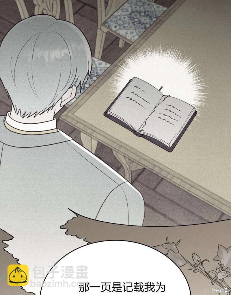 殿下，我們一起洗澡吧！ - 第51話(1/2) - 8