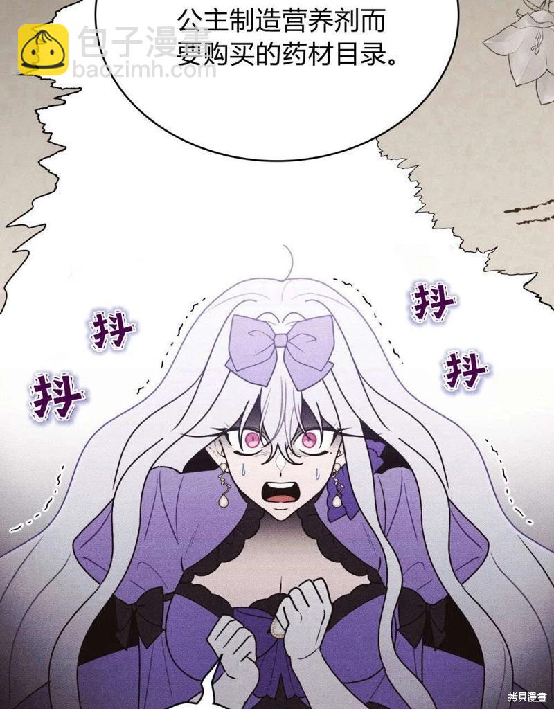 殿下，我們一起洗澡吧！ - 第51話(1/2) - 1