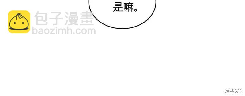 殿下，我們一起洗澡吧！ - 第51話(1/2) - 3