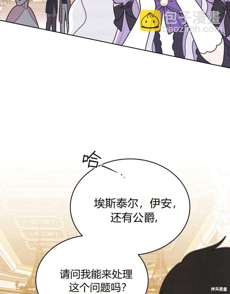 殿下，我們一起洗澡吧！ - 第51話(1/2) - 2