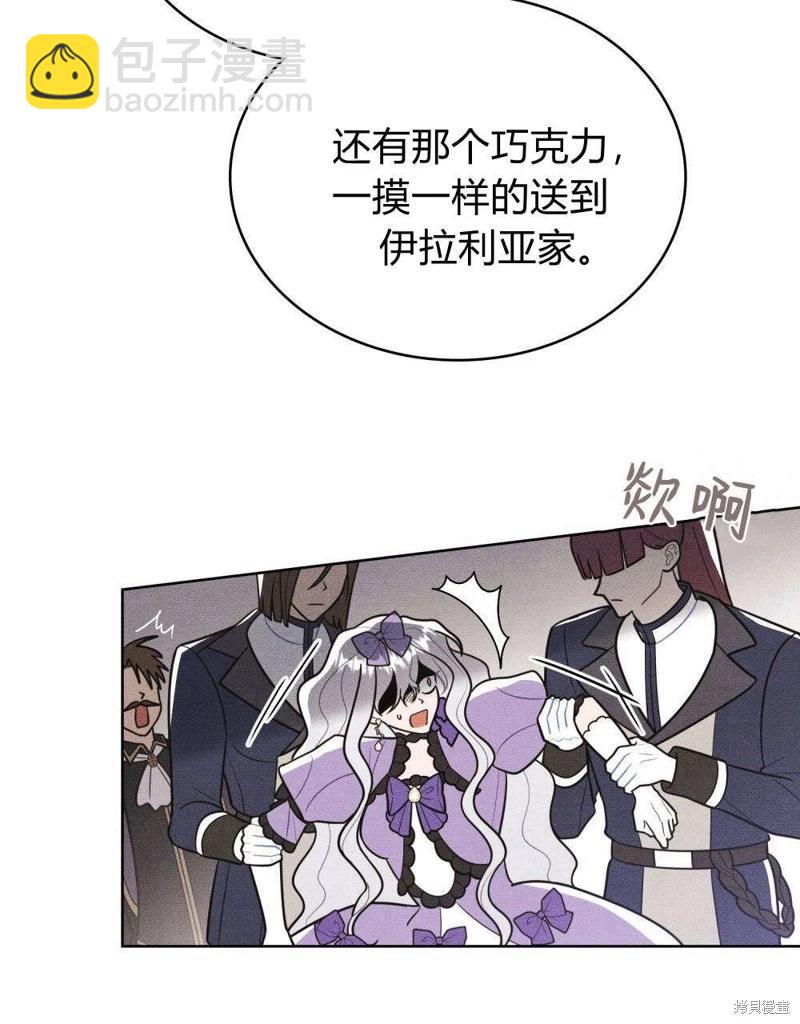 殿下，我們一起洗澡吧！ - 第51話(1/2) - 6